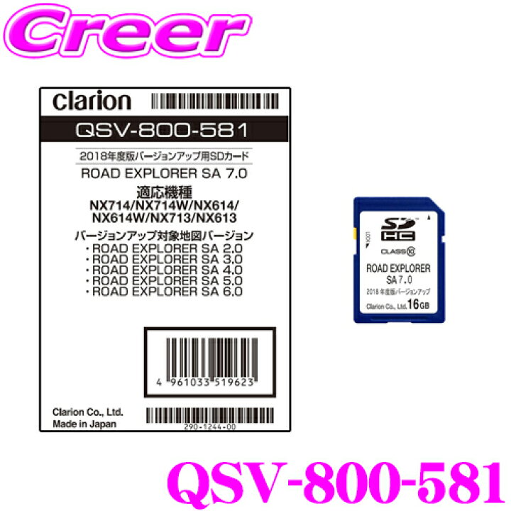 楽天市場】クラリオン QSV-800-581 SDナビゲーション バージョンアップ 