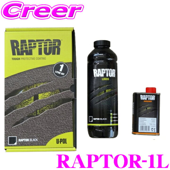 楽天市場】ラプターライナー RAPTOR-1L Kit ブラック 高耐久ウレタン 