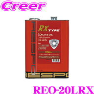 RESPO レスポ エンジンオイル RX-TYPE REO-20LRX 100%化学合成 SAE:5W-40 API:SM/CF 内容量20リッター NA…