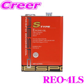 【5/21～5/26はエントリー+3点以上購入でP10倍】 RESPO レスポ エンジンオイル S-TYPE REO-4LS 100%化学合成 SAE:10W-40 API:SP/CF 内容量4リッター スポーツ走行から街乗りまで静粛性に優れたベストセラーオイル