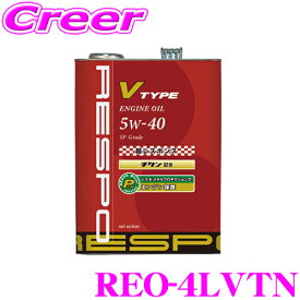 RESPO レスポ エンジンオイル V-TYPE REO-4LVTN 100%化学合成 SAE:5W-40 API:SP 内容量4リッター 小～中排気量 高回転型向けエンジンオイル K20A B16B B18C(TYPE-R)等