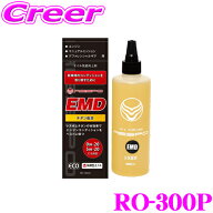 RESPO レスポ EMD RO-300P エンジン/ミッション/デフ用 高性能オイル添加剤 【レスポとチタンのW効果でエ…
