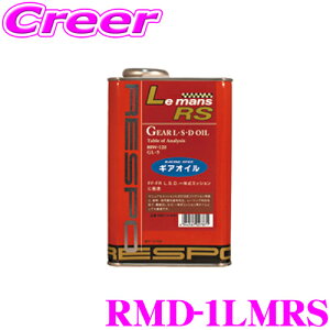 yقڑSiP10{ȏIs̓zRESPO X| MAIC RMD-1LMRS LeMans RS 100%w~bVIC SAE:80W-120 API:GL-5 e1L y@BL.S.D̎~bVpICɂœKȃ[^[X
