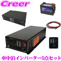 楽天市場】ディープサイクルバッテリー 充電器 インバーターの通販