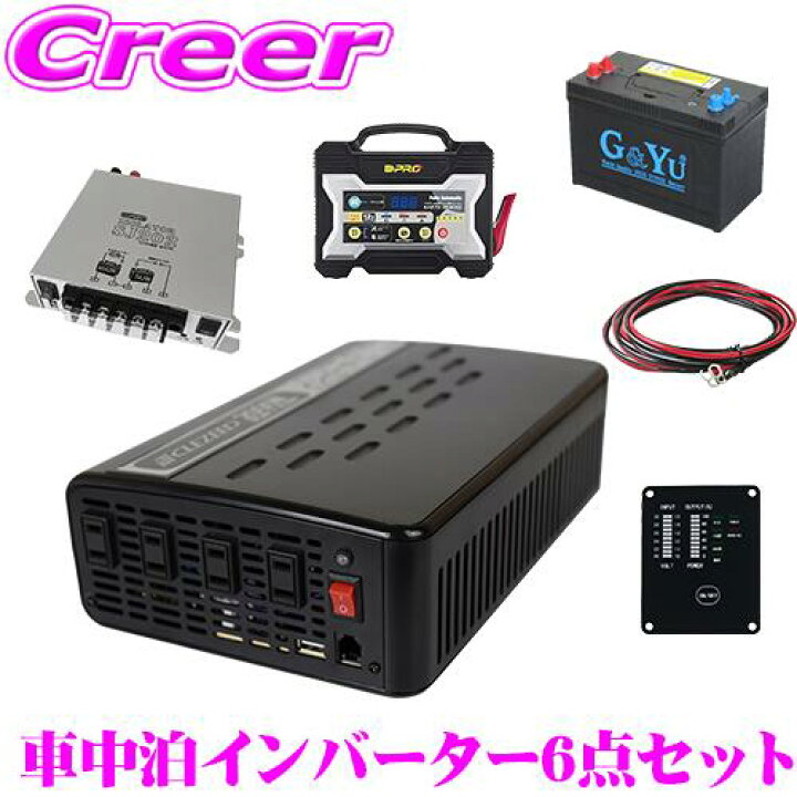 楽天市場】CLEZEED 車中泊6点セット 2000W 疑似正弦波インバーター 