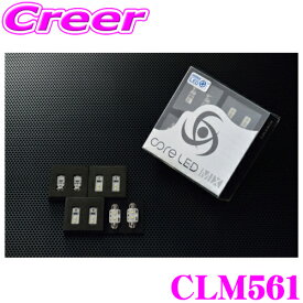 CODE TECH コードテック LEDルームランプセット core LED MIX CLM561 フォルクスワーゲン EOS 2006年以降用 Aセット（バニティ、フロントマップ、フロントフット、リアフット、トランクルーム、グローブボックス）
