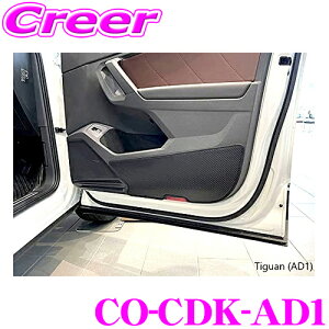 �y���I�z�ő�5��pt����ɍ��،i�i�I���r���[�Ŋm��UP CODE TECH �R�[�h�e�b�N CO-CDK-AD1 core OBJ �J�[�{���g�[�� �h�A�L�b�N�K�[�h �t�H���N�X���[�Q�� �e�B�O�A��/Tiguan (AD1) �O��/��� �I�[�����f