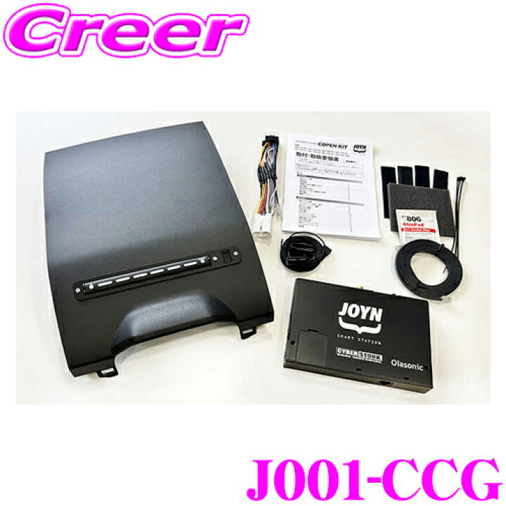 楽天市場】サイバーストーク J001-CCG JOYN SMART STATION COPEN KIT 