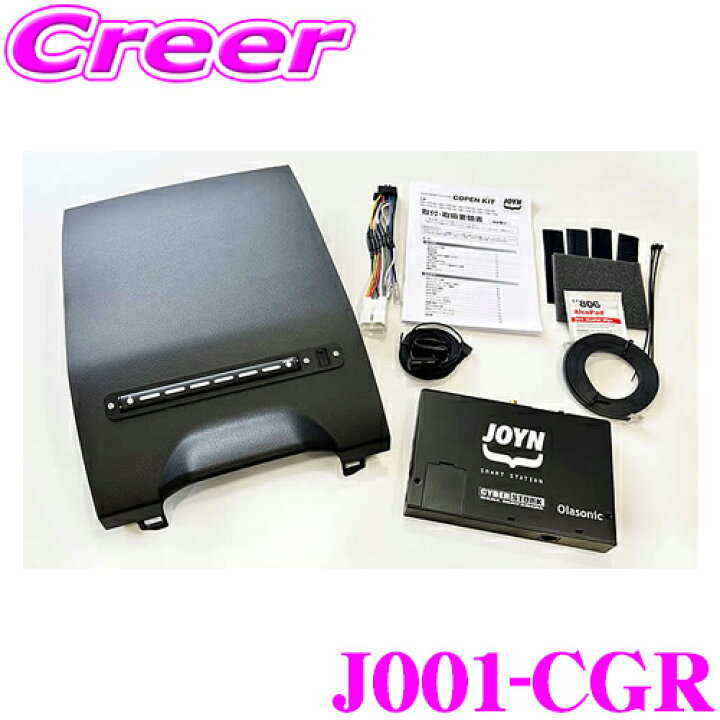 楽天市場】サイバーストーク J001-CGR JOYN SMART STATION COPEN KIT 