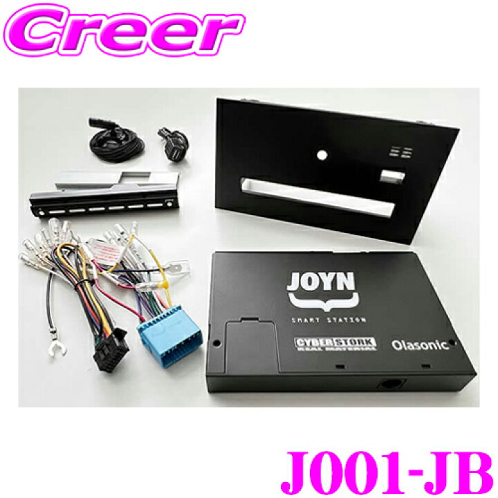 楽天市場】サイバーストーク J001-JB JOYN SMART STATION JIMNY KIT 