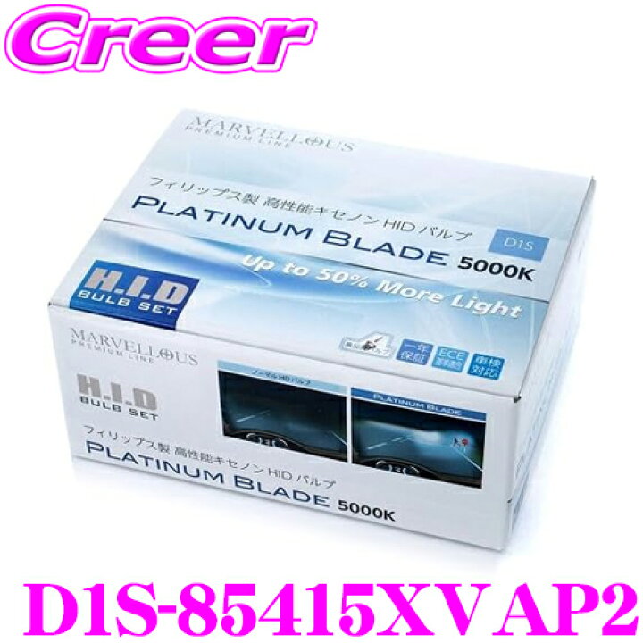 楽天市場】MARVELLOUS PREMIUM LINE D1S-85415XVAP2 純正交換HIDバルブ 