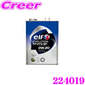 【最大57倍!】3点以上購入P10倍≪クレール限定≫【ほぼ全品ポイント5倍以上!19日10:00〜20日23:59】elf エルフ エンジンオイル 224019 エボリューション 900 FTX SP 0W-20 内容量3L ハイブリッド車、ア