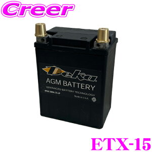 Deka SPORTPOWER ETX-15 スポーツ/レース用軽量AGMバッテリー 【サイズ134×90×166 重量5.0kg 容量15.4Ah/DIN端子(D端子)】 【シビック インテグラ MR-S 等小〜中型スポーツ車輌に最適なドライバッテリー!】