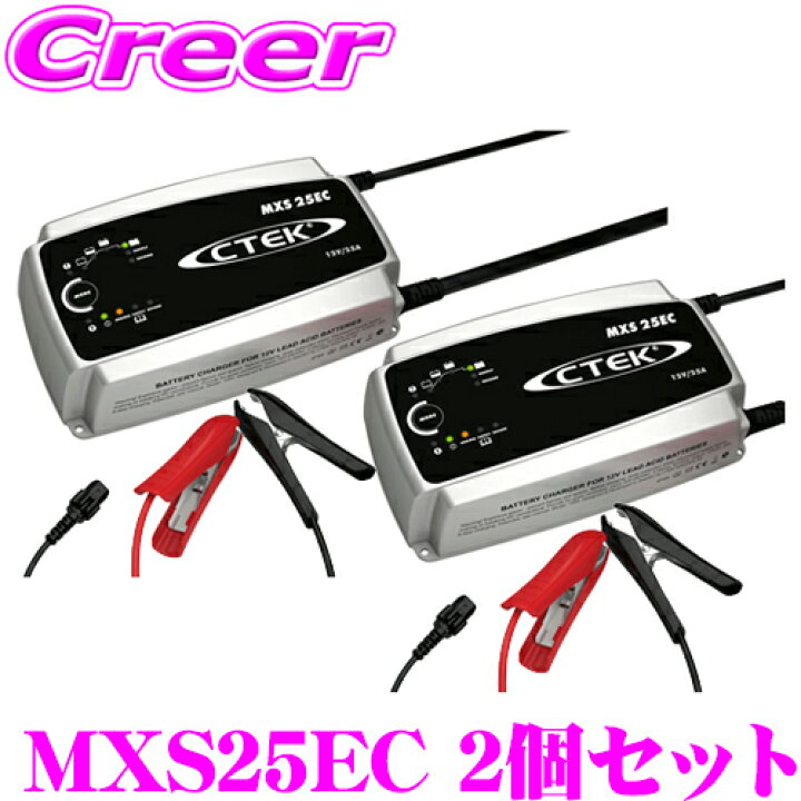 楽天市場】TCL CTEK 56-786 MXS25EC 2個セット バッテリー充電器 24V 1  