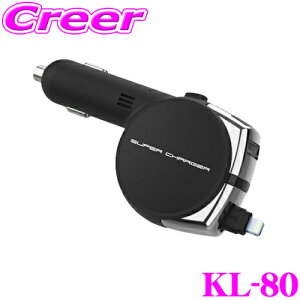 yقڑSiP5{IC[OXӍՁzJV KL-80 DC[d [ CWP[^[ 4.8A LN BK USB|[g+LightningRlN^ DC12V/DC24VΉ