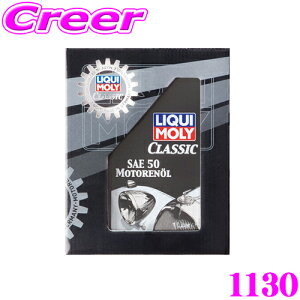 y撅ző700~OFFzz _~11/12 23:59^LIQUI MOLY L 1130 GWIC SAE50 1L 1bg Classic Motoroil SAE 50 NVbN[^[IC K\EfB[[p ICtB^[
