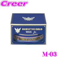 【最大700円クーポン★先着！～9/24 01:59迄 】シュアラスター M-03 マンハッタンゴールドワックス ジュ…