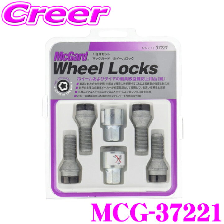 楽天市場】McGard マックガード ロックボルトMCG-37221 【M14×1.5 