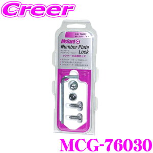 McGard �}�b�N�K�[�h �i���o�[�v���[�g���b�NMCG-76030 �y���Y�ԗp�z
