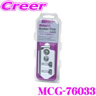 【当店全品P2倍以上！10/05 限定】 McGard マックガード ナンバープレートロックMCG-76033 【BMW VW用】…