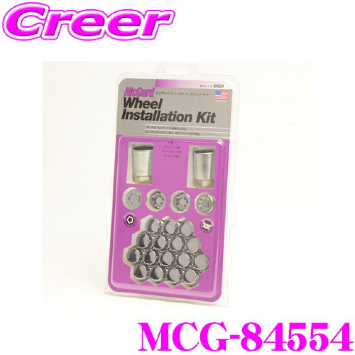 楽天市場】McGard マックガード MCG-84554 ロックナットインスト 