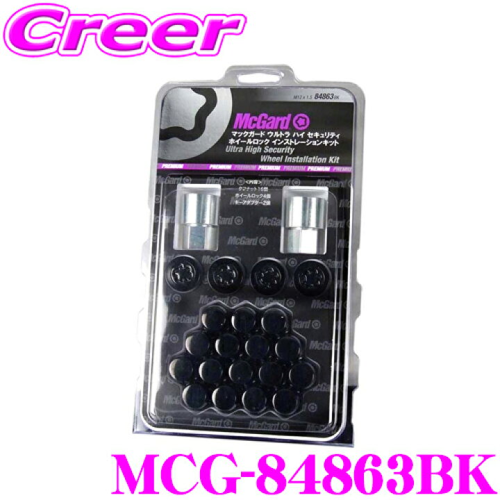楽天市場】McGard マックガード MCG-84863BK ハイセキュリティロック 