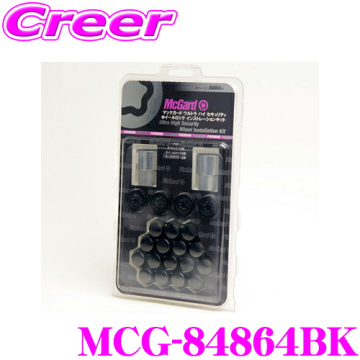 楽天市場】McGard マックガード MCG-84864BK ハイセキュリティロック 