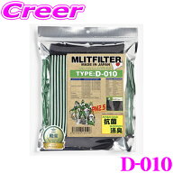 【最大700円クーポン★先着！～9/24 01:59迄 】エムリットフィルター D-010 エアコンフィルター 【アクア…