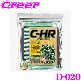 【先着】最大700円OFF配布中♪ ＼~11/12 23:59／エムリットフィルター TYPE:D-020 トヨタ ZYX10 NGX50 C-HR用 エアコンフィルター 【花粉やPM2.5を除去して抗菌・防臭!】