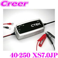 【レビューで確率UP】最大5万pt大抽選会 TCL CTEK 40-250 XS7.0JP バッテリー充電器 7ステップで車載のま…