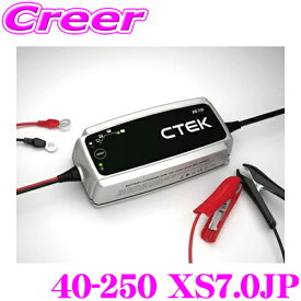 【ほぼ全品P2倍以上★お得な3日間！】TCL CTEK 40-250 XS7.0JP バッテリー充電器 7ステップで車載のまま簡単フルオートチャージ!! 自動制御機能付き 12V鉛蓄バッテリー対応 日本正規品 安心メーカー2年保証付き