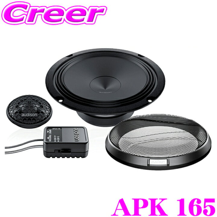 楽天市場】AUDISONオーディソン Prima APK165 16.5cmセパレート2way 