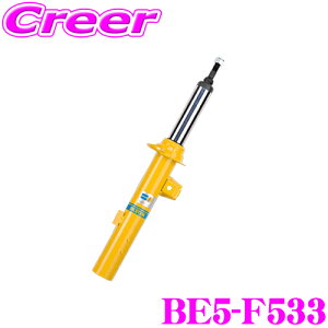 【最大57倍!】3点以上購入P10倍≪クレール限定≫【日本正規品】ビルシュタイン BILSTEIN B6 BE5-F533 純正形状スポーツダンパー レクサス IS F用 リア/単筒タイプ 1本入り