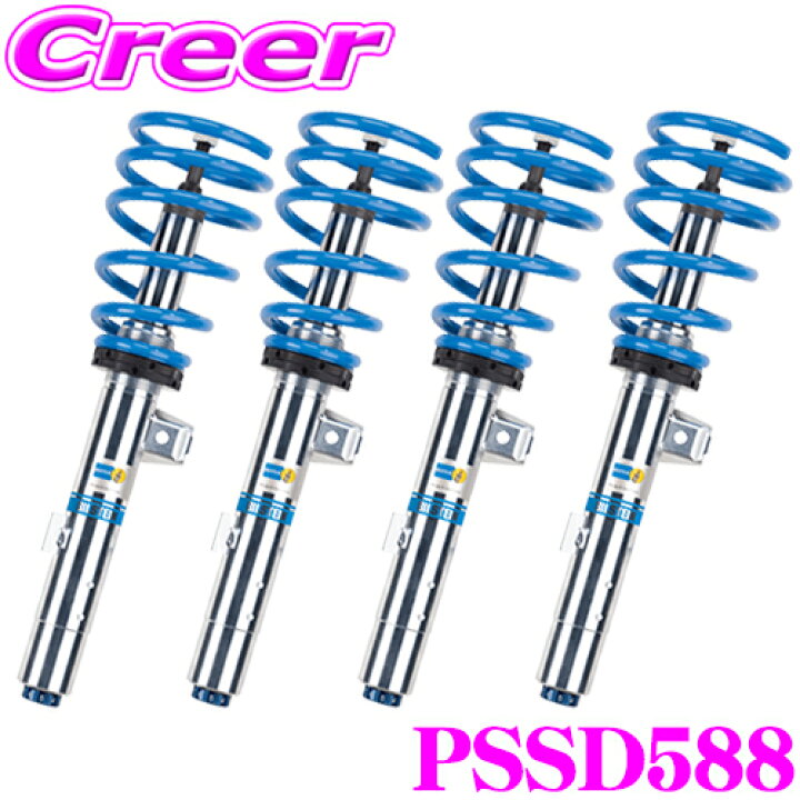 楽天市場】【日本正規品】ビルシュタイン BILSTEIN B16 PSSD588 ネジ式 