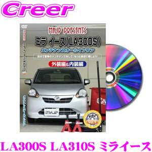 MKJP メンテナンスDVD整備マニュアル ダイハツ LA300S LA310S ミライース / トヨタ LA300A LA310A ピクシスエポック / スバル LA300F LA310F プレオプラス用 DIY 部品 パーツ 脱着交換 カスタム 配線 外し方