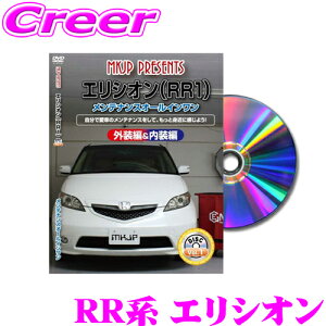 【31日限定】ほぼ全品P5倍MKJP メンテナンスDVD整備マニュアル ホンダ RR1/2/3/4/5/6 エリシオン用 DIY 部品 パーツ 脱着 交換 カスタム 配線 外し方 取付を全て自分で!