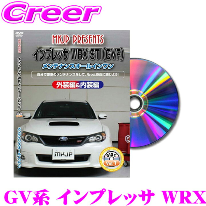 楽天市場】MKJP メンテナンスDVD整備マニュアル スバル GD系 