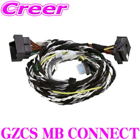 GROUND ZERO グラウンドゼロ GZCS MB CONNECT ベンツ専用配線キット 標準オーディオシステム対応