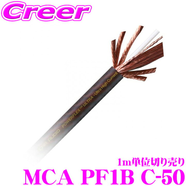 楽天市場】モンスターケーブル 車載用電源ケーブル MCA PF1B C-50 1m 