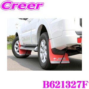 JAOS ジャオス B621327F マッドガードIII 本体 フロントセット 三菱 V60系/V70系/V80系/V90系 パジェロ カラー:レッド 2枚入り 泥除け ドロはね/飛び石防止 外装 カスタム パーツ マッドフラップ