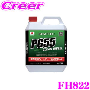 _X[p[Z[X ő3000|CgI^KEMITEC P~ebN FH822 ẼN[fB[[pLLC PG55 CLEAN DIESEL 4bg 4L yGŴ߂ɐ܂ꂽŐVOCt