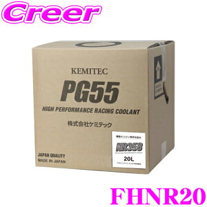 y撅聚ő2000~OFFN[|IzKEMITEC P~ebN FHNR20 n SGWubNԐp p PG55 NR358 20L tFu[ hK A ϋv 20bg N[g