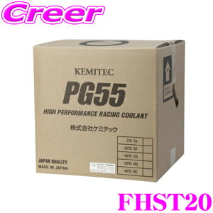 y撅聚ő2000~OFFN[|IzP~ebN FHST20 y ʎ p PG55 ST 20L tF u[ hK A ϋv KEMITEC 20bg N[g