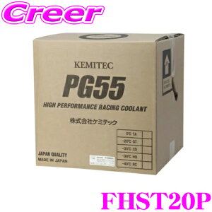 P~ebN FHST20P y ʎ p PG55 ST 20L tF sN hK A ϋv KEMITEC 20bg N[g