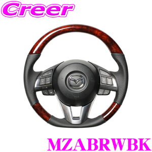 【5H限定】ほぼ全品P10倍\29日21:00〜30日01:59/REAL レアル MZABRWBK MZA-BRW-BK ステアリング マツダ KE系 CX-5用 オリジナルシリーズ ブラウンウッド(ブラックユーロステッチ) スタンダードレザー ユ