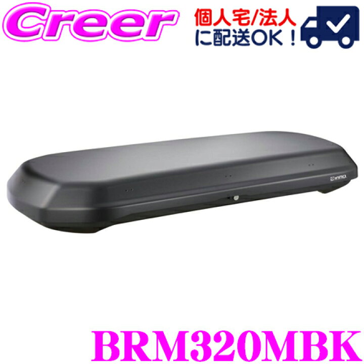 楽天市場】【個人宅OK！】INNO BRM320MBK ルーフボックス 320 左右 