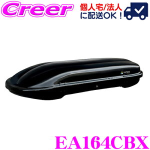 TERZO AERO CROSS LYDER EA164CBX エアロクロスライダー 185 ブラック ルーフボックス 容量270L/ダブルセーフティ機構 【EA163CBX 後継品】 テルッツオ