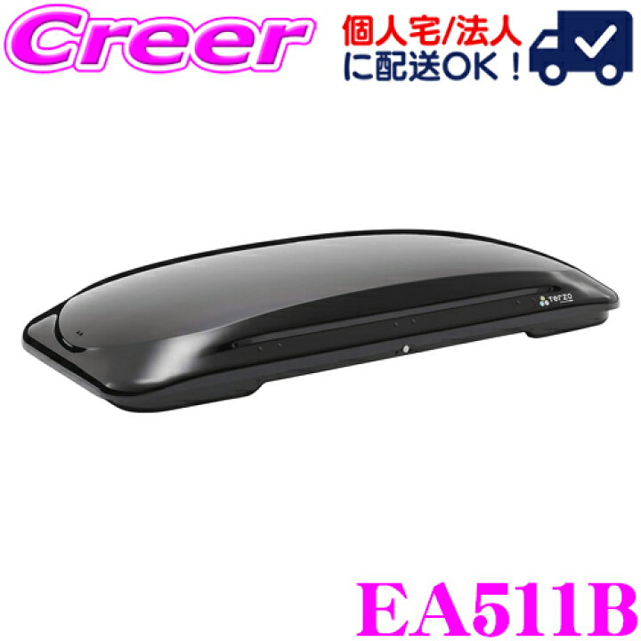 楽天市場】TERZO シンメトリック EA511B ルーフボックス 大容量 内寸  