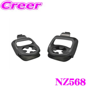 カーメイト NZ568 ドリンクホルダーペア C27系 セレナ用 ブラック 保冷 保温 内装用品 カップ 缶 ペットボトル テイクアウト