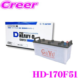�y���I�z�ő�5��pt����ɍ��،i�i�I���r���[�Ŋm��UPG&Yu HD-170F51 PRO HEAVY-D �o�b�e���[ �L���b�v�^�C�v �y���i�⏞2�N6��km �Ɩ����q�������f���z